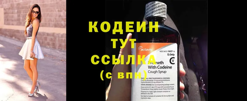 Codein Purple Drank  наркота  гидра вход  Верхний Тагил 